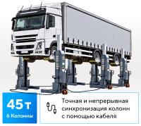 Подъемник подкатной, электрогидравлический (комплект 6 шт.) n975-6-g-2