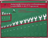 Набор комбинированных гаечных ключей СТАНКОИМПОРТ, НКК.11.30.17 нкк.11.30.17