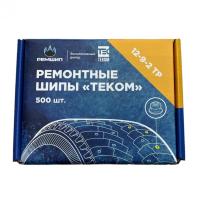 Шип ремонтный 9мм (500 шт) 12-9-2тр