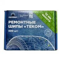 Шип ремонтный 10мм (500 шт) 12-10-2тра