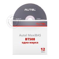Активация марки ПО Autel MaxiBAS BT508, одна марка 00-00008645