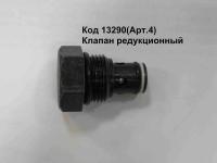 Клапан редукционный для ПГН2-4.0 пгн2-4.0sp04