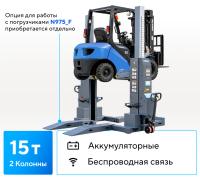 Подкатной подъёмник аккумуляторный, электрогидравлический (комплект 2 шт.) n975_2(g)