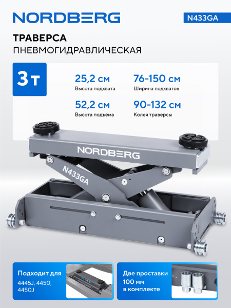 Траверса пневмогидравлическая, 3 т n433ga