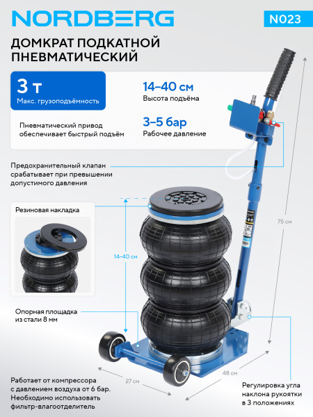 Домкрат подкатной, пневматический, 3 т n023