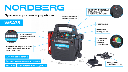 Пусковое портативное устройство 12/24 В, 2*22 А·ч wsa35