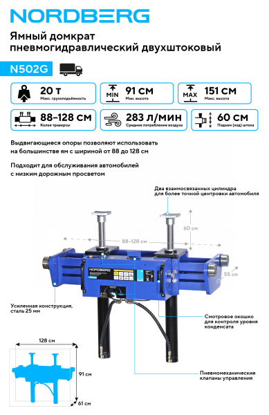Домкрат пневмогидравлический ямный двухштоковый (канавный подъемник), 20 т n502g