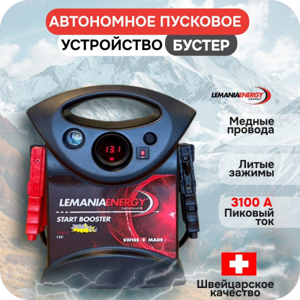 Автономное пусковое устройство (бустер), 12В, 3100А max, LEMANIA ENERGY, P3-3100 179702