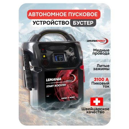 Автономное пусковое устройство (бустер), 12В, 3100А max, LEMANIA ENERGY, P19-3100 179703