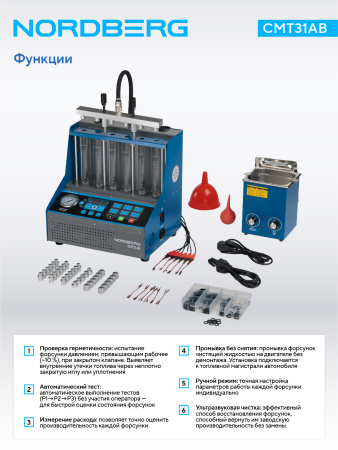 Установка для тестирования и очистки форсунок cmt31ab