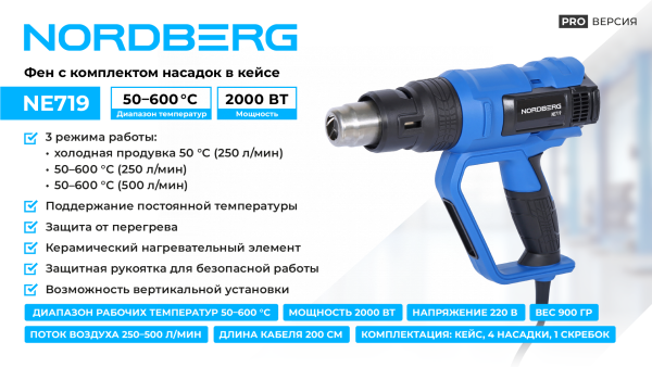 Фен, 4 насадки, в кейсе, 50-600 °С, 2000 Вт ne719