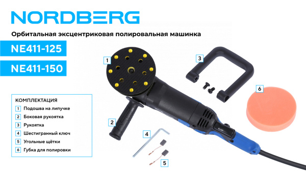 Полировальная машинка орбитальная, диск 125 мм, 2000-4800 об/мин ne411-125