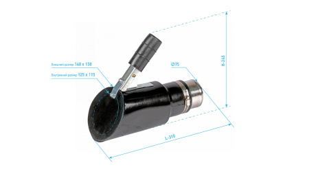 Насадка резиновая овальная наклонная на шланг D=75 мм an075di