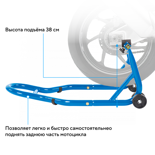 Мотоподкат задний, синий nmsr1