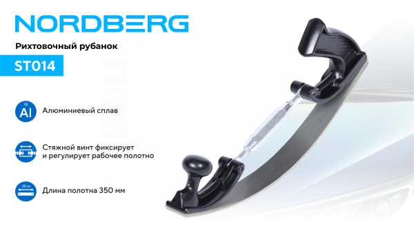 Рихтовочный рубанок, 350x35 мм st014