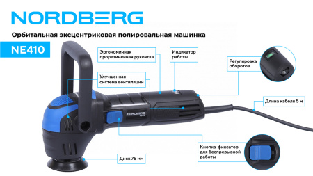 Полировальная машинка орбитальная, диск 75 мм, 2000-5500 об/мин ne410