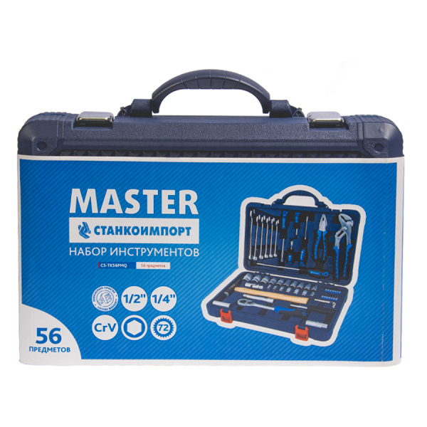 Набор инструмента (56 предметов), СТАНКОИМПОРТ CS-TK56PMQ cs-tk56pmq
