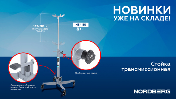 Стойка трансмиссионная, 1 т n3411n