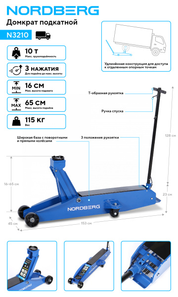 Домкрат подкатной, 10 т n3210