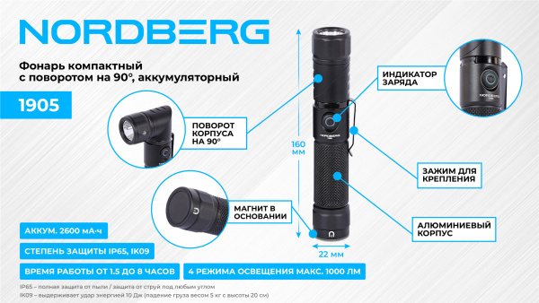 Фонарь светодиодный, компактный с поворотом на 90°, аккумуляторный 1905