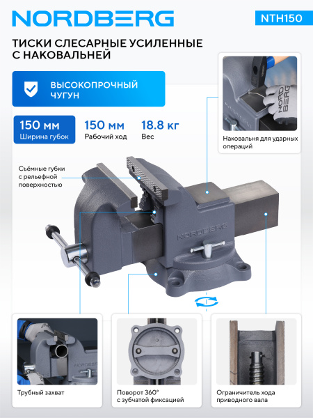 Тиски слесарные усиленные 150 мм nth150