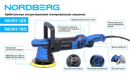 Полировальная машинка орбитальная, диск 150 мм, 2000-4800 об/мин ne411-150