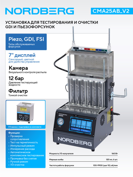 Установка для тестирования и очистки пьезофорсунок, GDI, c камерой визуального контроля cma25ab_v2