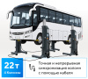Подъемник подкатной, электрогидравлический, проводная связь (комплект 4 шт.) n955-4-g-c