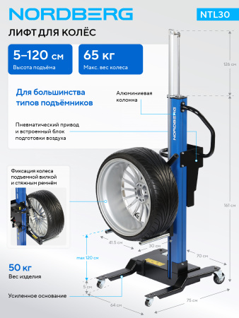 Лифт для колес ntl30
