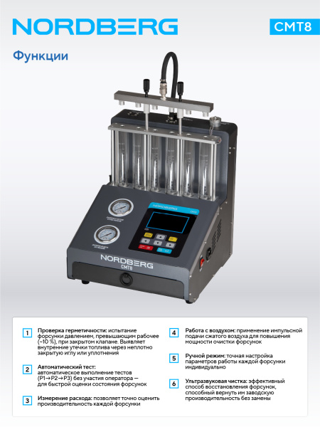 Установка для тестирования и очистки форсунок GDI cmt8