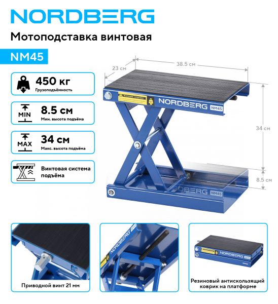 Мотоподставка винтовая, 450 кг nm45
