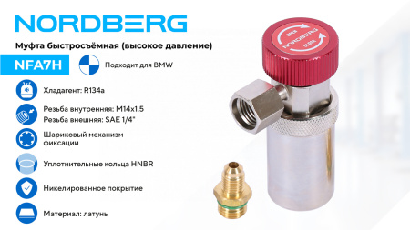 Муфта быстросъемная R134a высокое давление, красная, тип BMW nfa7h