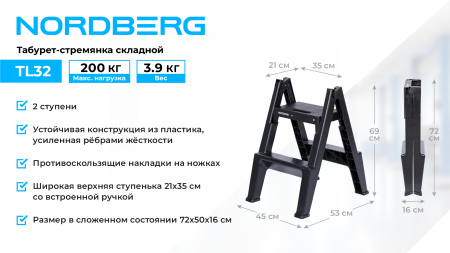 Табурет-стремянка складной, 2 ступени tl32