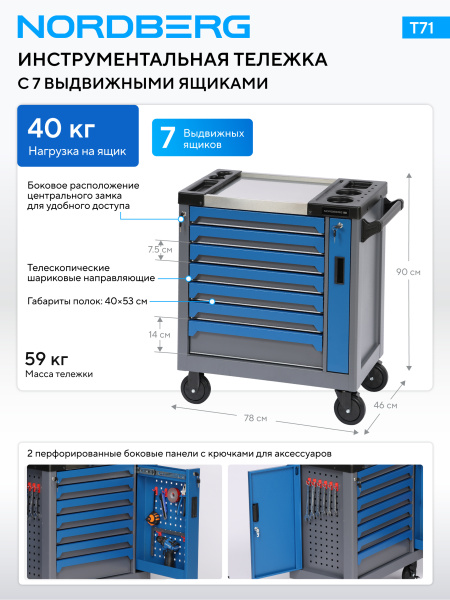 Тележка инструментальная, 7 выдвижных ящиков t71
