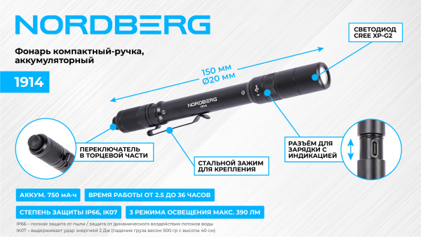 Фонарь светодиодный, компактный - ручка, аккумуляторный 1914