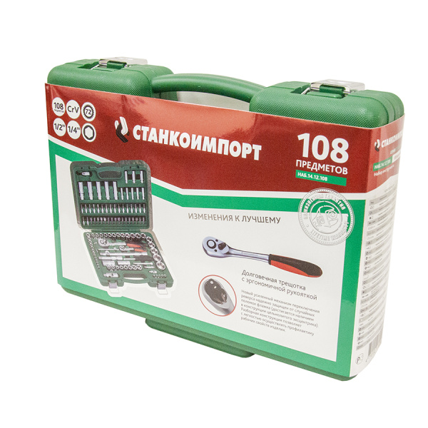 Набор инструмента (108 предметов) СТАНКОИМПОРТ НАБ.14.12.108 наб.14.12.108