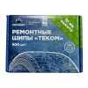 Шип ремонтный 8мм (500 шт) 12-8-2тр