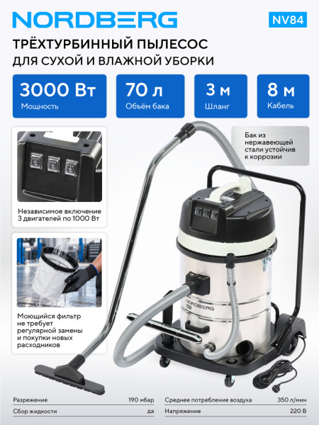 Пылесос трехтурбинный 70 л, 3000 Вт nv84