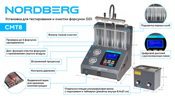 Установка для тестирования и очистки форсунок GDI cmt8