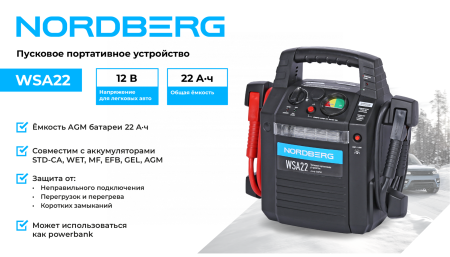 Пусковое портативное устройство 12 В, 22 А·ч wsa22