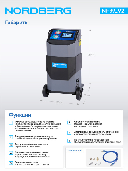 Установка автомат для заправки кондиционеров автобусов с автоматическим впрыском масла nf39_v2