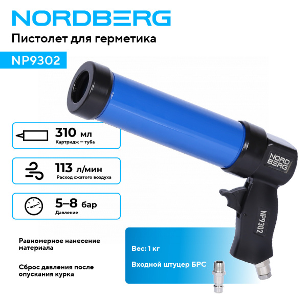 Пистолет для герметика np9302
