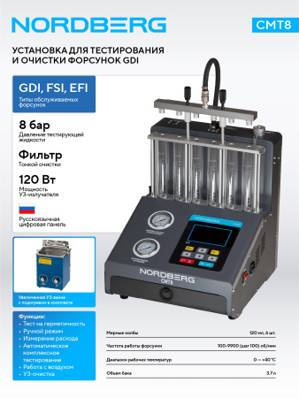 Установка для тестирования и очистки форсунок GDI cmt8