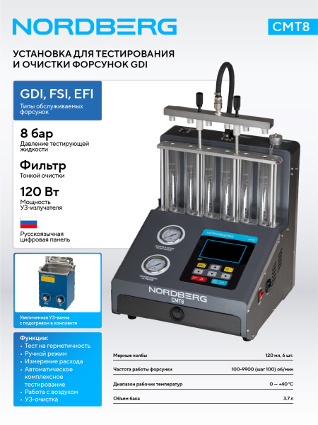 Установка для тестирования и очистки форсунок GDI cmt8
