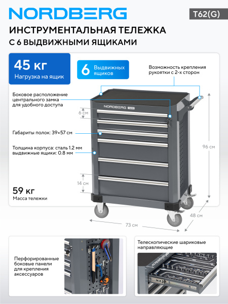Тележка инструментальная, 6 выдвижных ящиков t62(g)