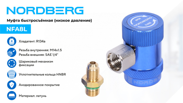 Муфта быстросъемная R134a низкое давление, синяя nfa8l