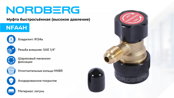 Муфта быстросъемная R134a высокое давление, красная nfa4h