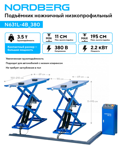 Подъемник ножничный низкопрофильный 3,5 т, 380 В, синий n631l-4b_380