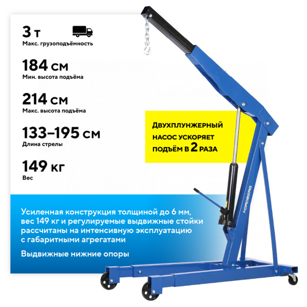 Кран гидравлический двухплунжерный, 3 т n3731