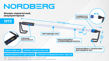 Фонарь подкапотный, светодиодный, аккумуляторный 1972